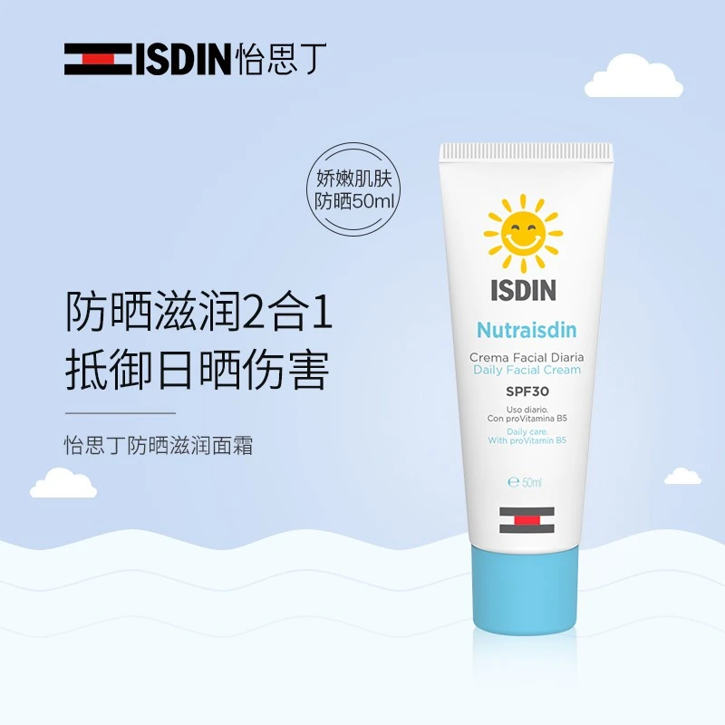 【效期至27年2月】ISDIN怡思丁爱肤呵护滋润面霜50ml保湿防晒SPF30