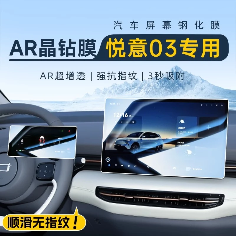 适用奔腾悦意03中控钢化膜汽车导航屏幕贴膜显示屏保护膜仪表台25