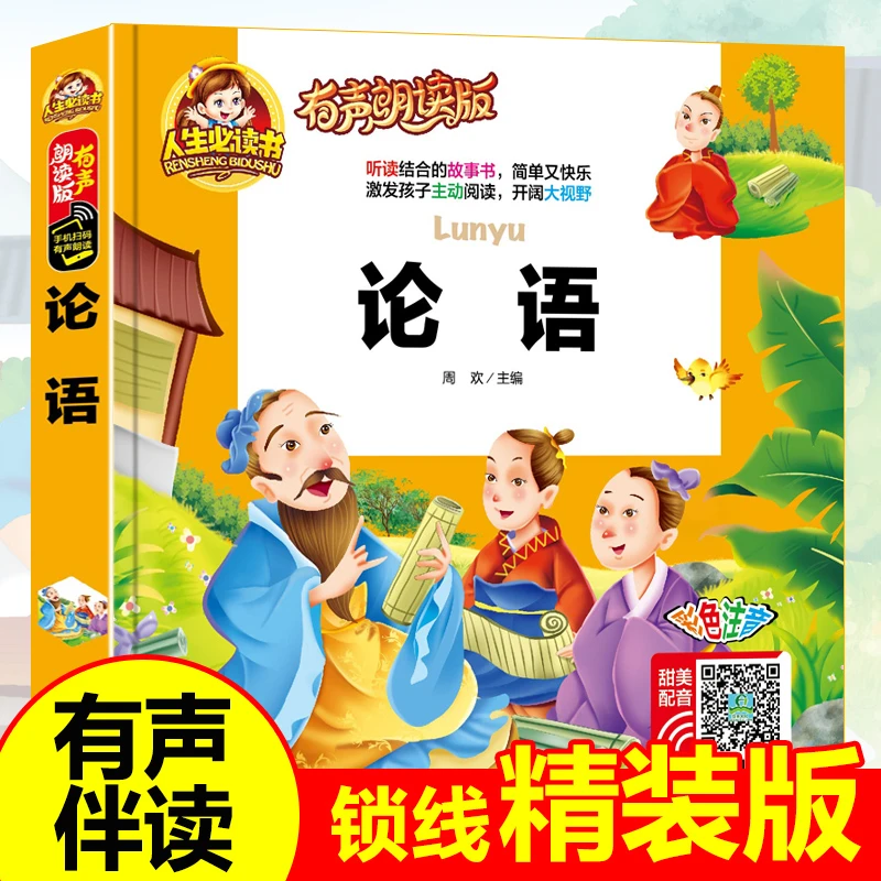 论语千字文三字经幼儿早教彩图注音精装经典儿童国学启蒙文学阅读