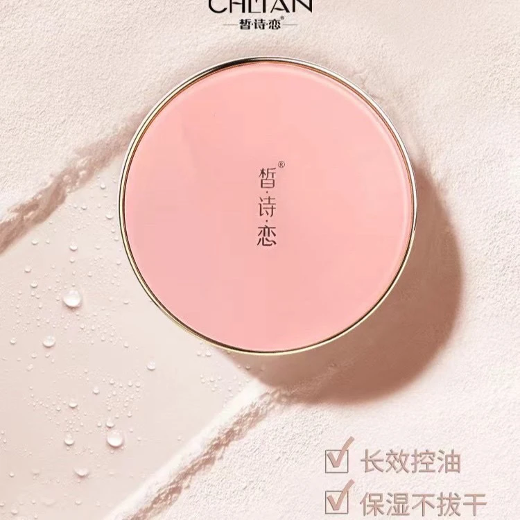 皙诗恋轻透柔雾定妆散粉