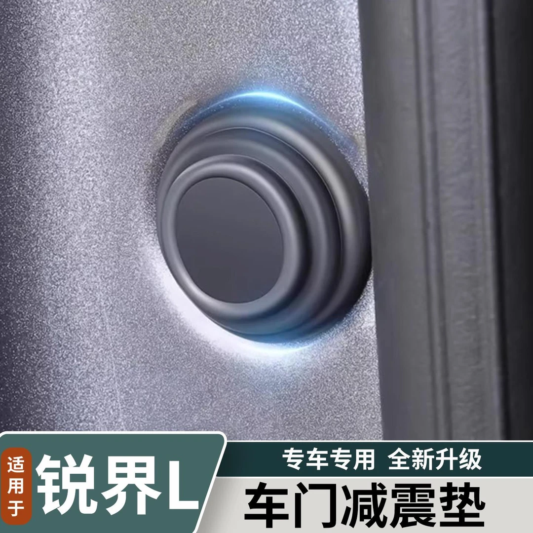 适用于福特锐界L车门减震缓冲垫片防撞减震内饰防护垫汽车用品
