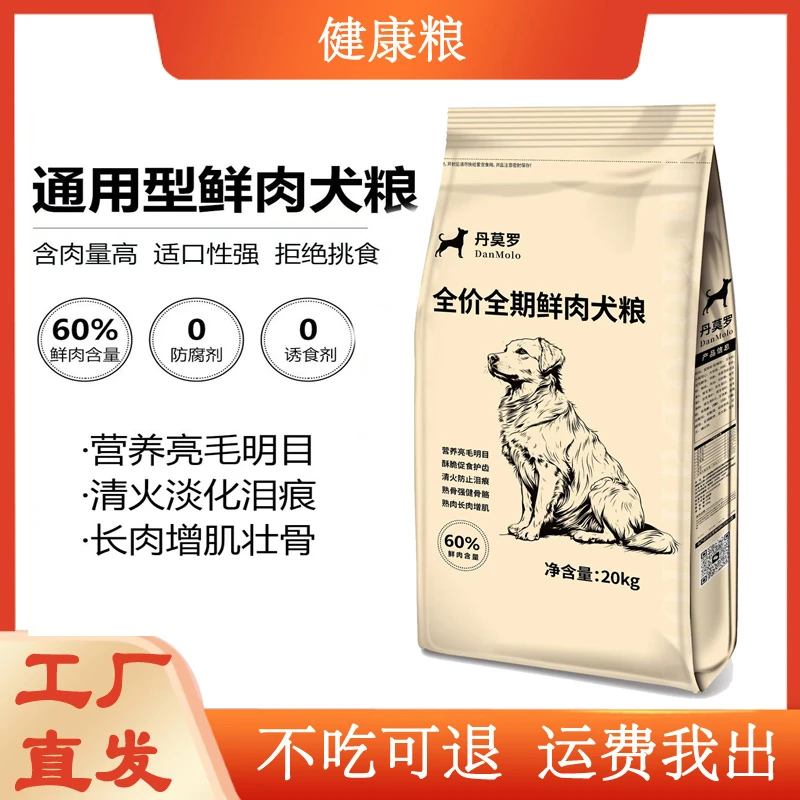 【40斤装】丹莫罗鲜肉狗粮 60%鲜肉含量全犬种通用型狗粮