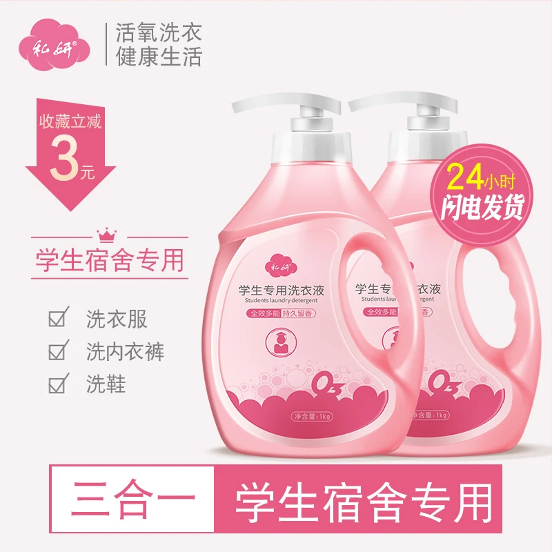 洗衣液学生专用香味持久超高中大学宿舍留香洗衣服除螨小校服净