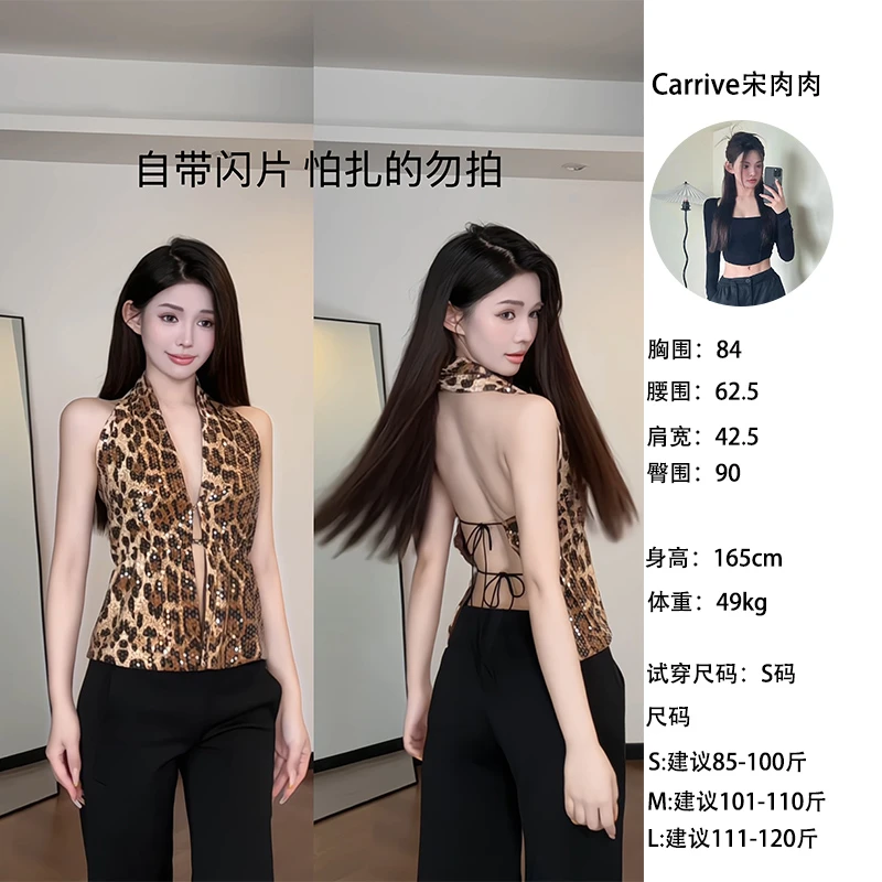 【Carrive宋肉肉】辣妹性感深V露背系带豹纹挂脖吊带亮片背心上衣女
