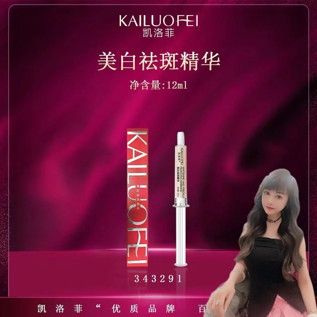 【y·建芳专属】凯洛菲美白袪斑精华【343291】F