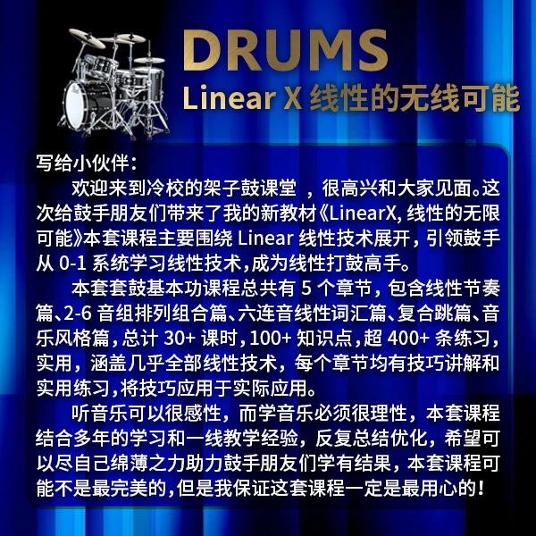 Linear-X线性的无限可能课程