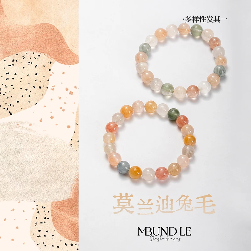 摩邦珠宝莫兰迪色兔毛水晶手链9-10mm（多样性发其一）