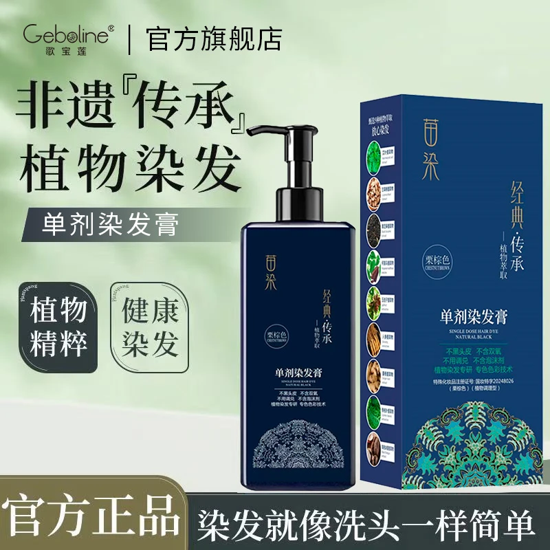 【非遗传承】侗族苗染单剂染发膏遮盖白发在家染天然温和植物萃取
