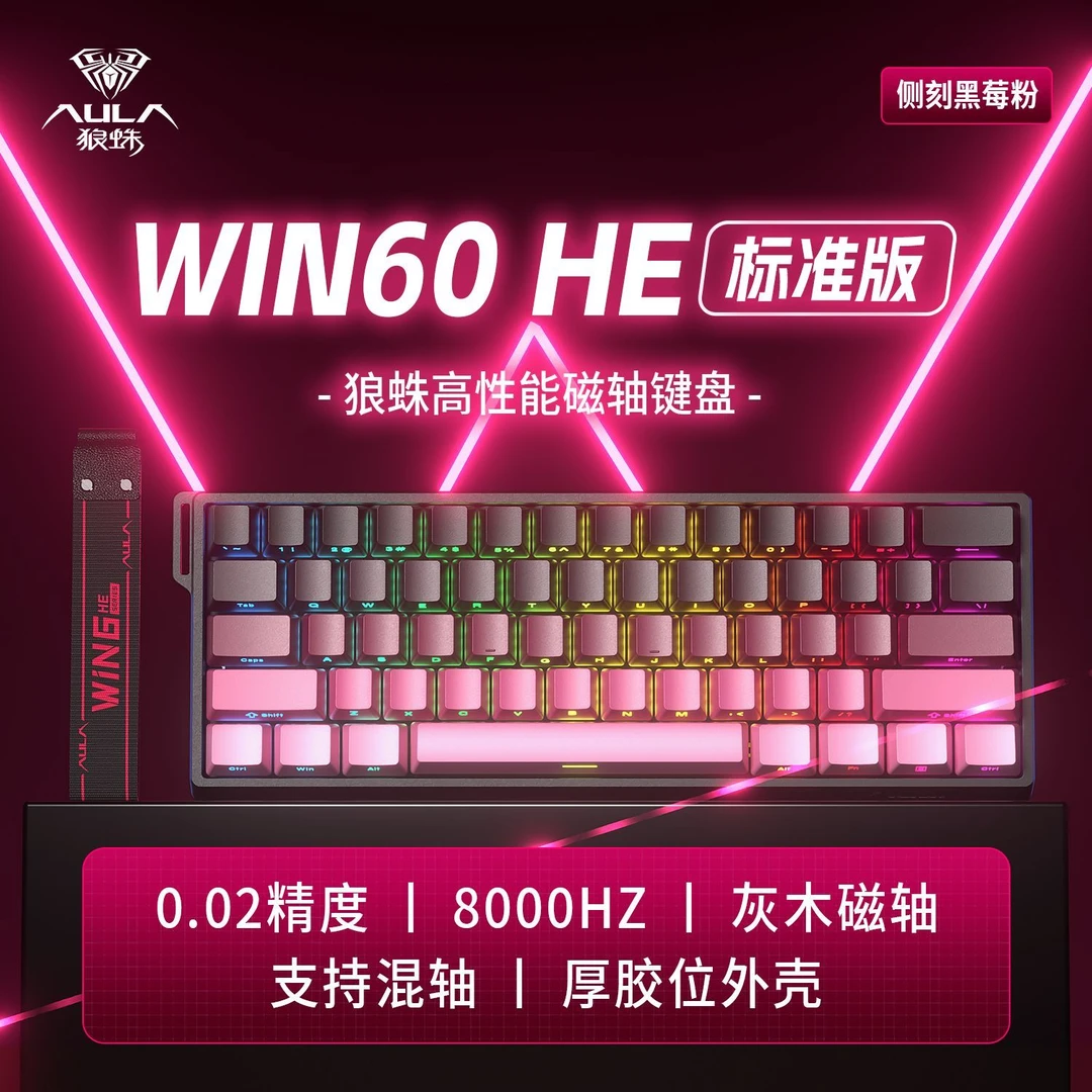 狼蛛WiN60/68HE磁轴机械键盘侧刻透光RT高性能电竞FPS游戏专用RGB