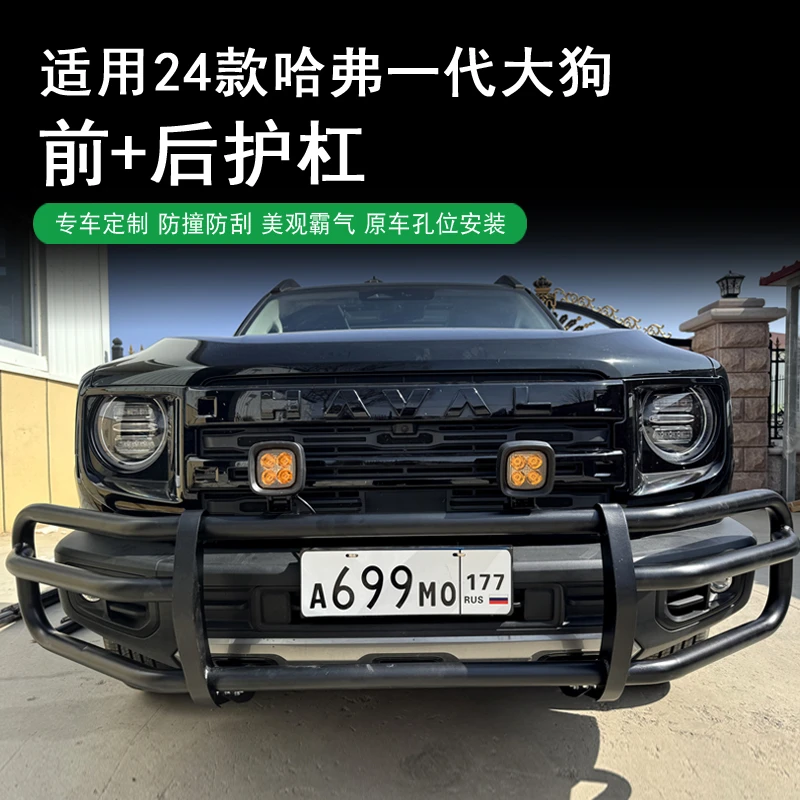 适用哈弗一代大狗前后带灯保险杠改装牛栏杠无损安装防撞防护配件