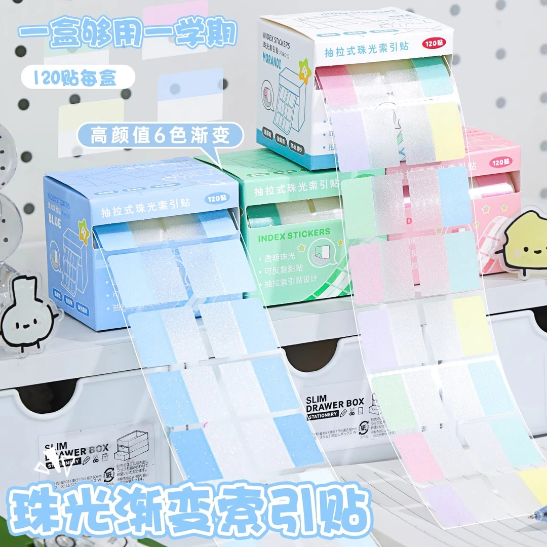 高颜值抽拉式珠光索引贴标签贴重点标记贴可书写彩色透明ins风