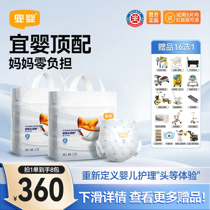 【活动8包】宜婴纸尿裤头等舱超柔软云感拉拉裤帝王花超薄亲肤男女商品图