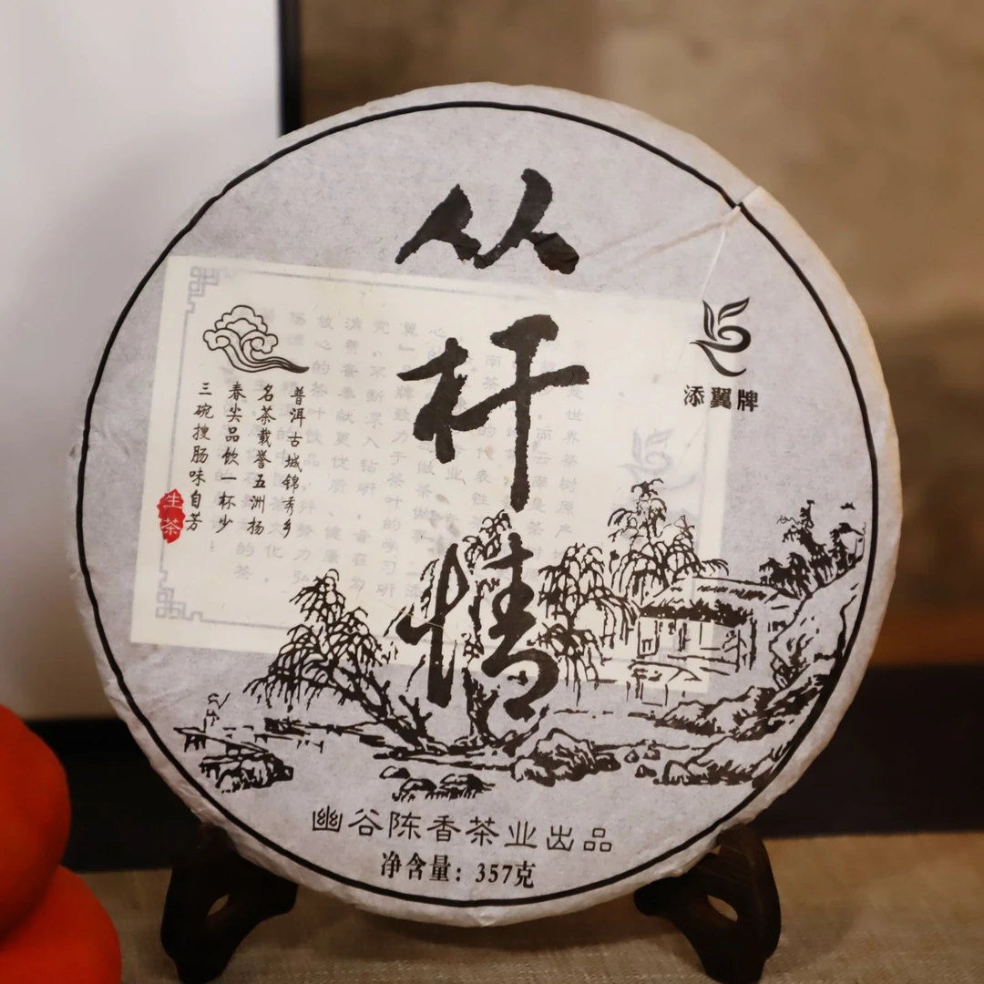从杆情 357克 生茶