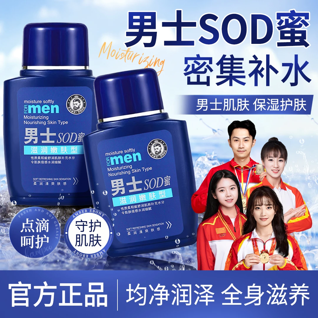 男士sod蜜面霜秋冬保湿补水防裂控油滋润肌肤乳液脸部护肤品正品