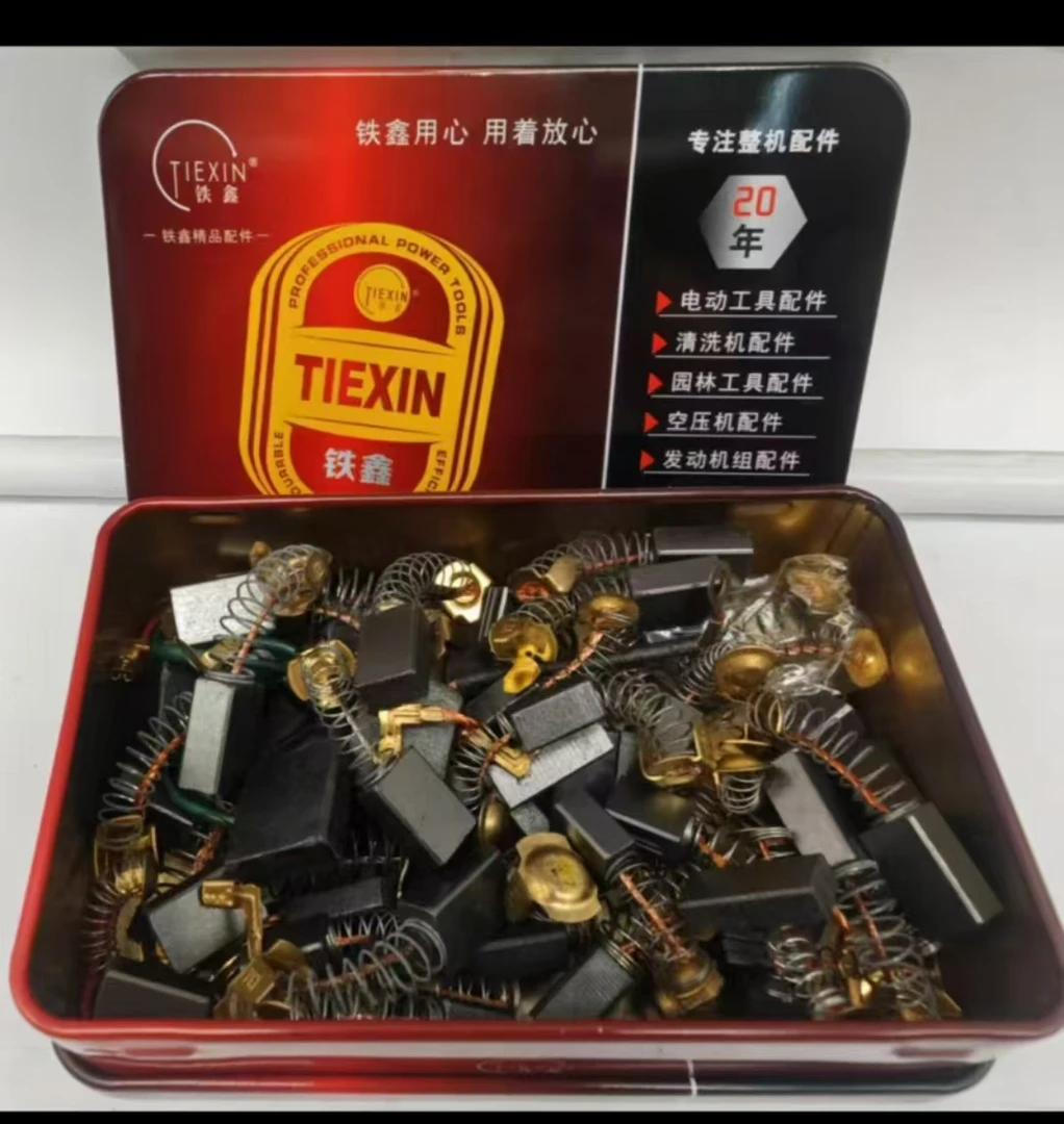 碳刷混合装50个一盒（适用于角磨机电钻电锤等工具）