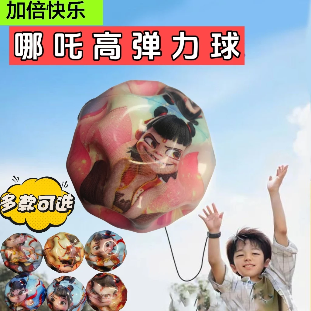 月球石弹力球升级炫彩款户外运动带绳子哪吒儿童玩具解压手腕球