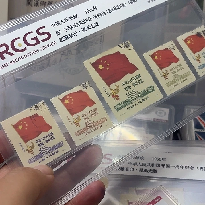 纪6东贴邮票盖销中钱国信95片一套