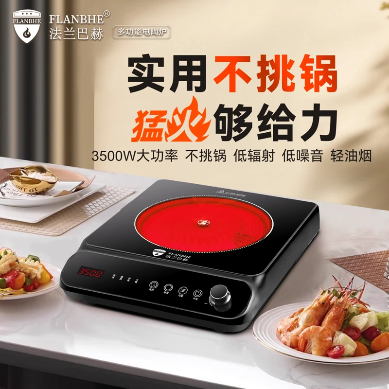 法兰巴赫2025新款家用电陶炉3500W变频多功能台式烧烤爆炒火锅炉