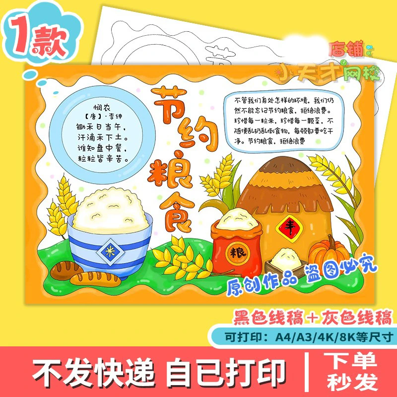 节约粮食拒绝浪费手抄报绘画光盘行动反对浪费电子版读书卡D473