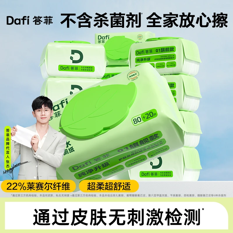 【答菲】纯水湿厕纸卫生家庭加大加厚实惠擦屁股专用洁厕女性大包 J