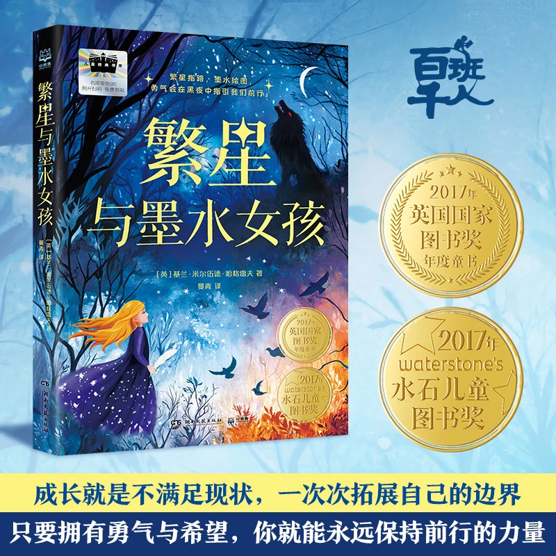 【当当】繁星与墨水女孩