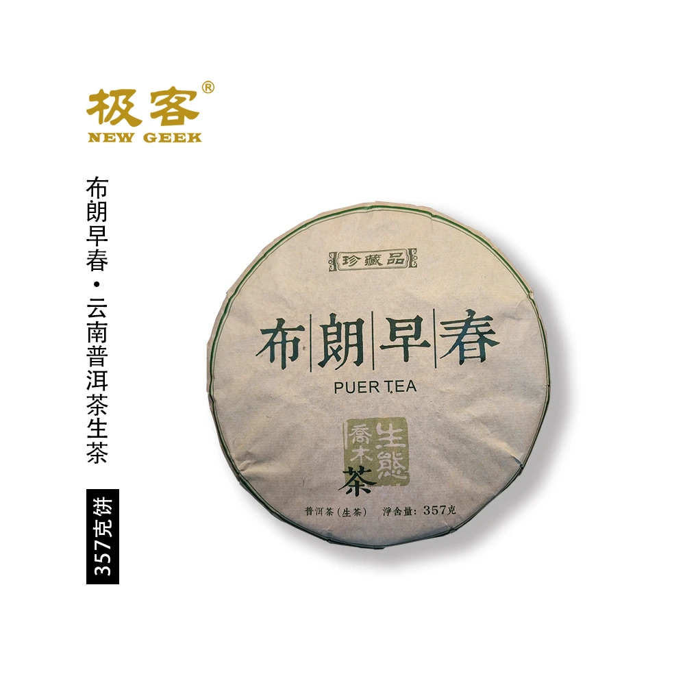 2017年 普洱茶生茶  布朗早春 生茶 357g  0225