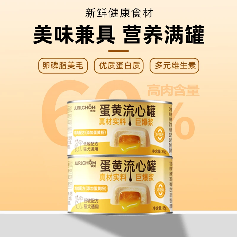 奶黄流心主食罐爆浆流心慕斯猫咪狗狗通用