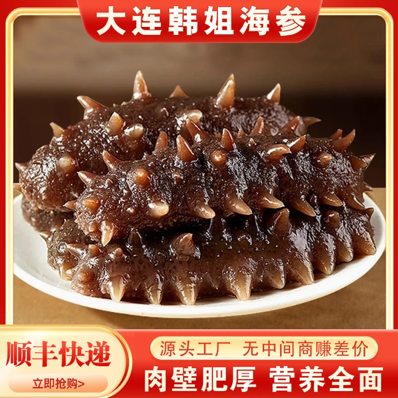 大连即食 500g 大连发货 即食辽参开袋即食正宗营养美味海参