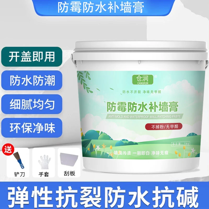 防水补墙膏墙面修补膏白色家用腻子白墙防潮防霉乳胶漆墙壁修复膏