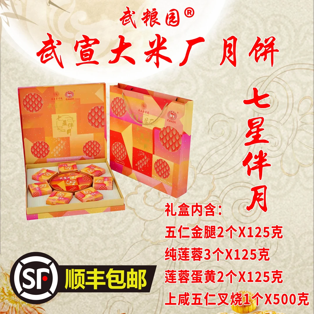 广西武宣大米厂月饼礼盒装顺丰包邮
