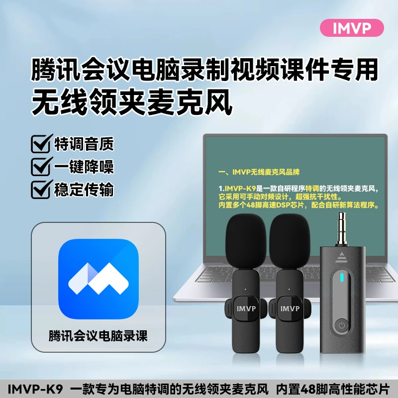无线领夹式麦克风适用手机电脑腾讯会议视频课件电脑录制录音收音