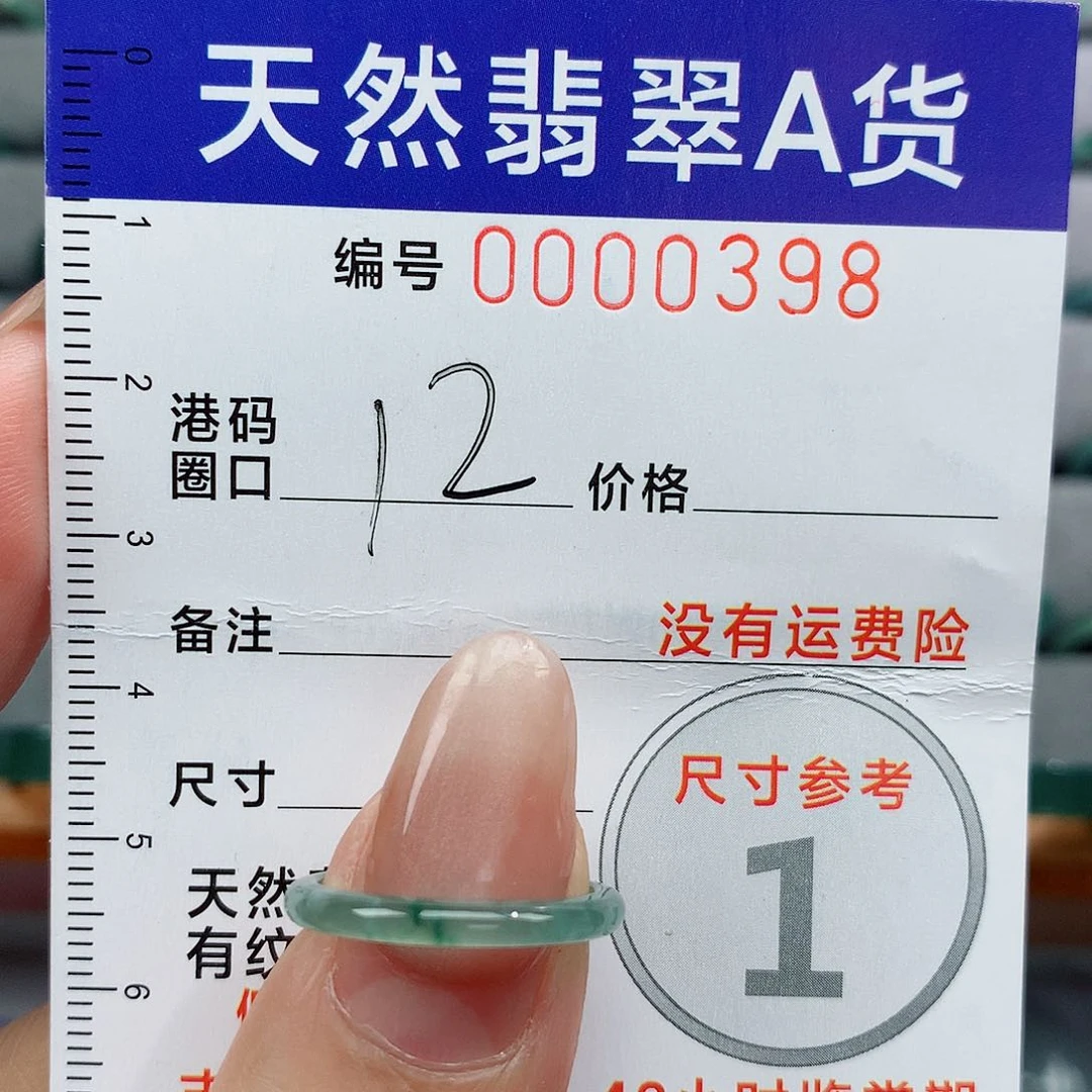 翡翠戒指未镶嵌天然