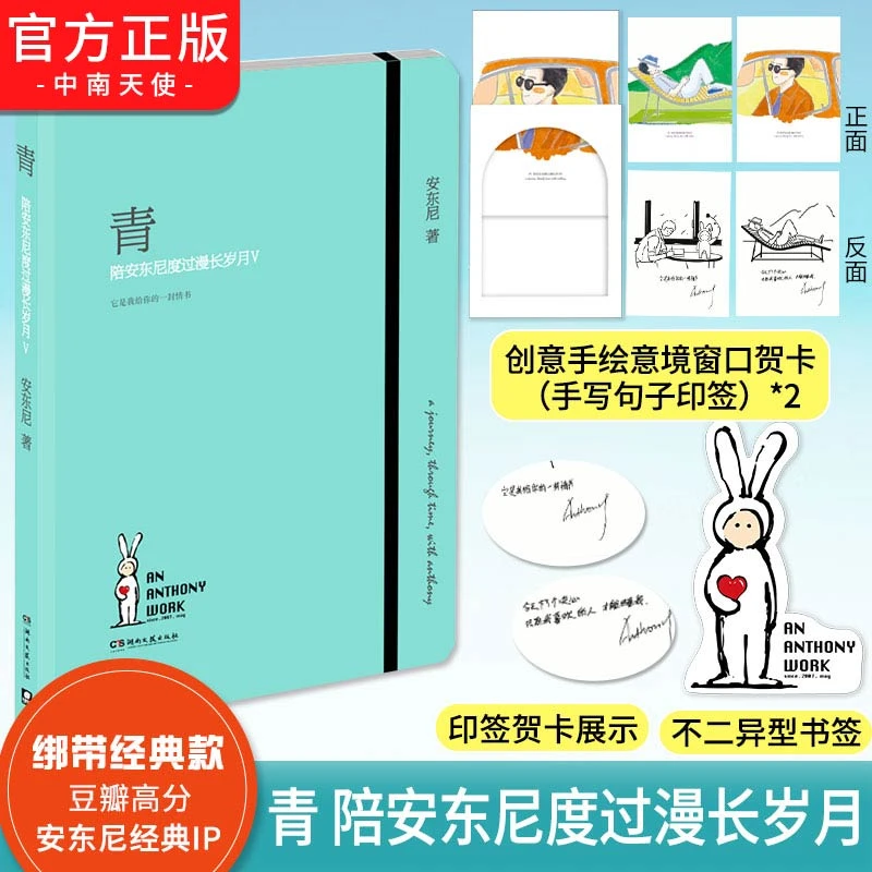 青:陪安东尼度过漫长岁月 《青》安东尼作品 你也走了很长的路吧