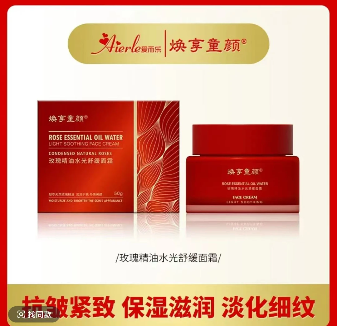 s焕享童颜 玫瑰精油水光舒缓面霜