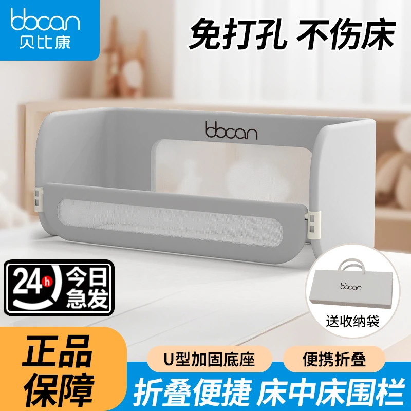 贝比康床围栏多功能便携免安装防压床中床婴儿宝宝挡板防摔护栏