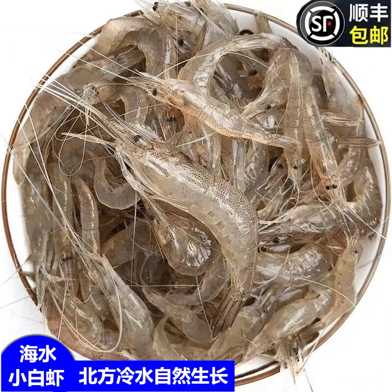 【果莉吖专属】四斤海白虾新鲜水冻小白虾美食干煸炒菜做汤白灼
