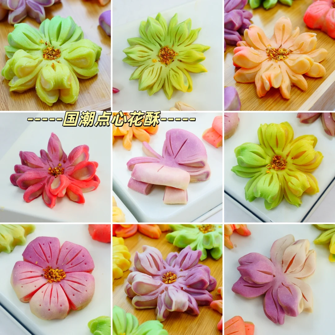 花酥 苹果拍完结国潮点心花酥烘焙培训课程