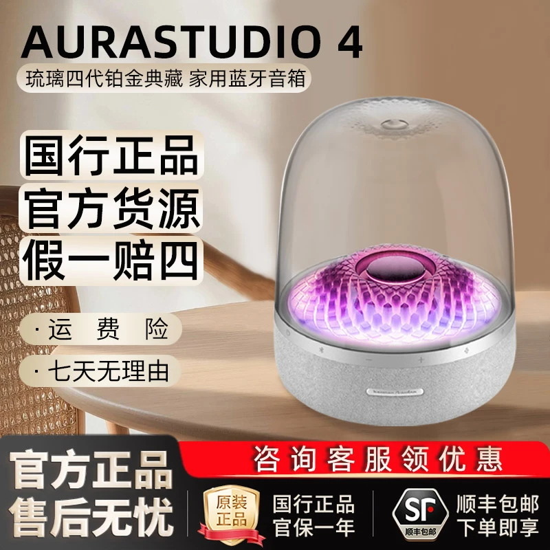 未拆封 harman kardon/哈曼·卡顿 琉璃四代铂金典藏4代蓝牙音箱