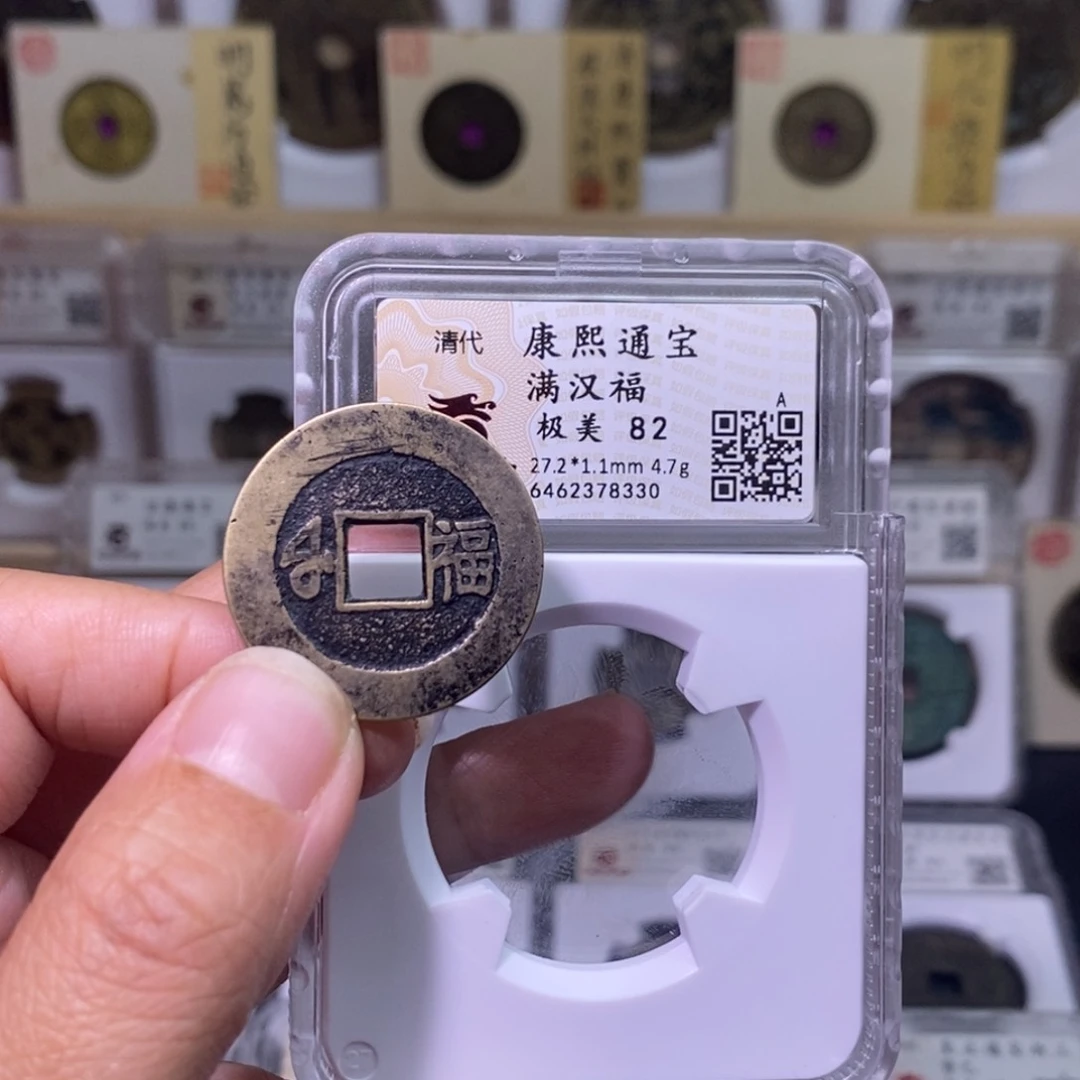 铜好多乾 康熙小福