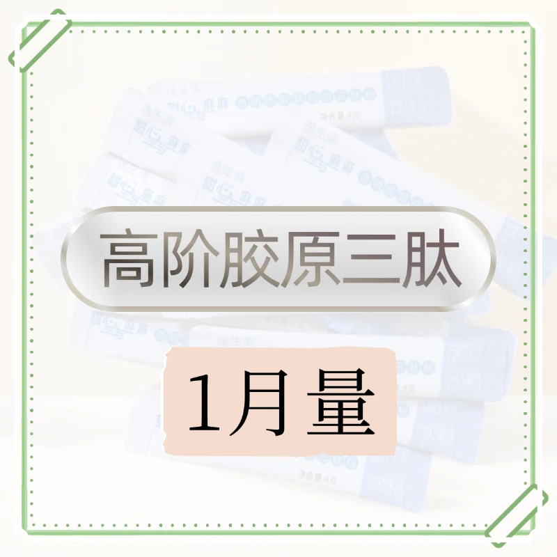 1月量胶原三肽粉玻尿酸透明质酸钠弹性蛋白肽精华