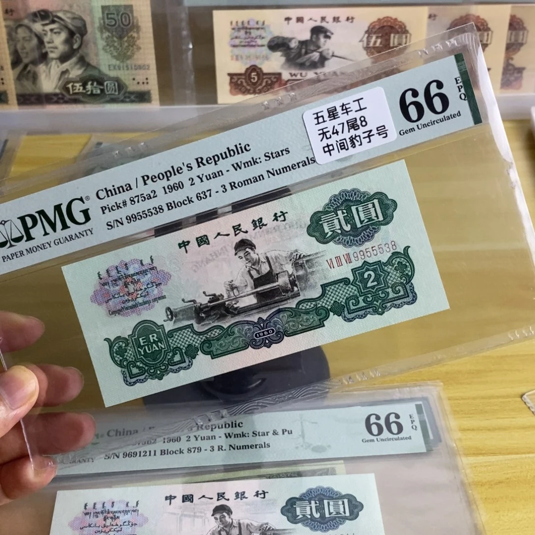 五星车工66分无47尾8