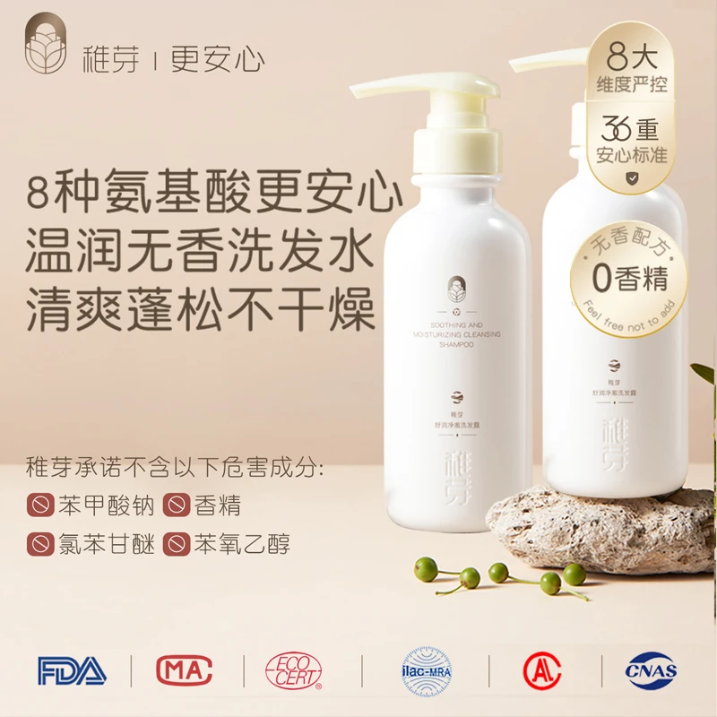 稚芽准孕妇洗发水无香柔顺丝滑洗头膏准备怀孕的妈妈洗护温和蓬松
