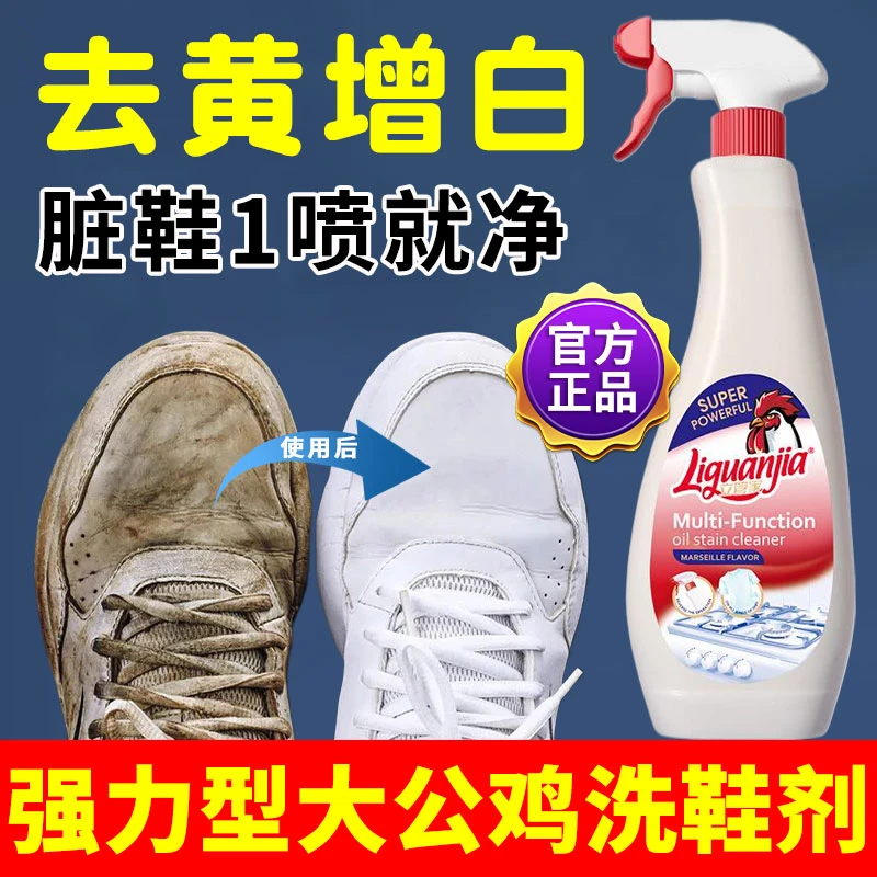 大公鸡洗小白鞋鸡头去污清洁剂的神器增白专用洗白去黄免洗清洗剂