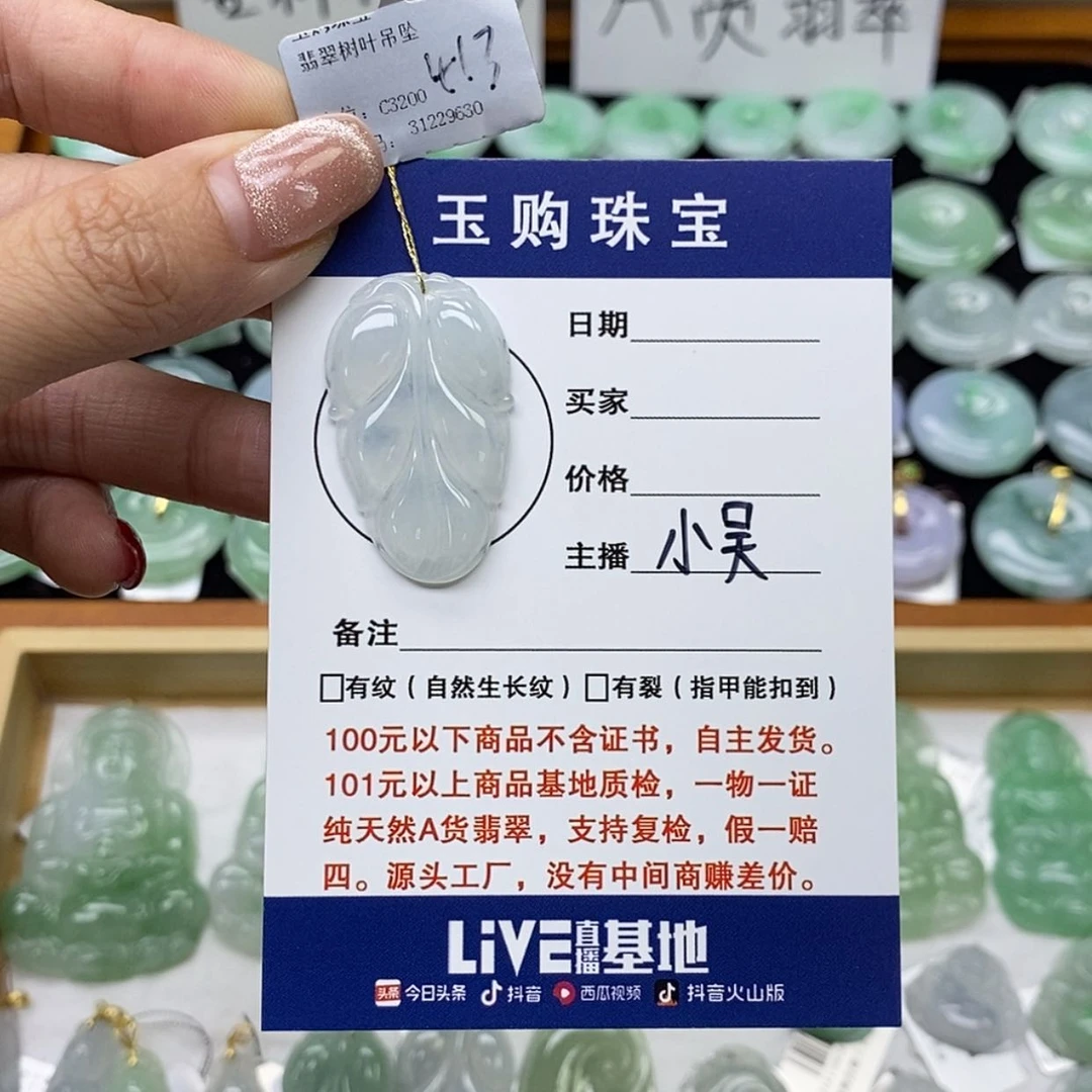 【闪购商品】翡翠颈饰未镶嵌叶子