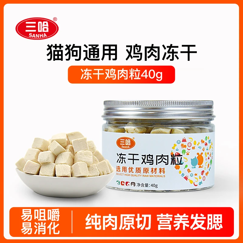 三哈宠物零食猫冻干鸡肉粒营养美味罐装低盐猫咪狗狗零食