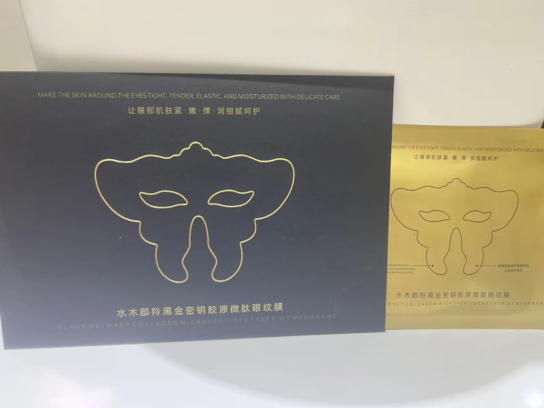 【黑金眼膜】黑金密钥胶原微肽眼纹膜