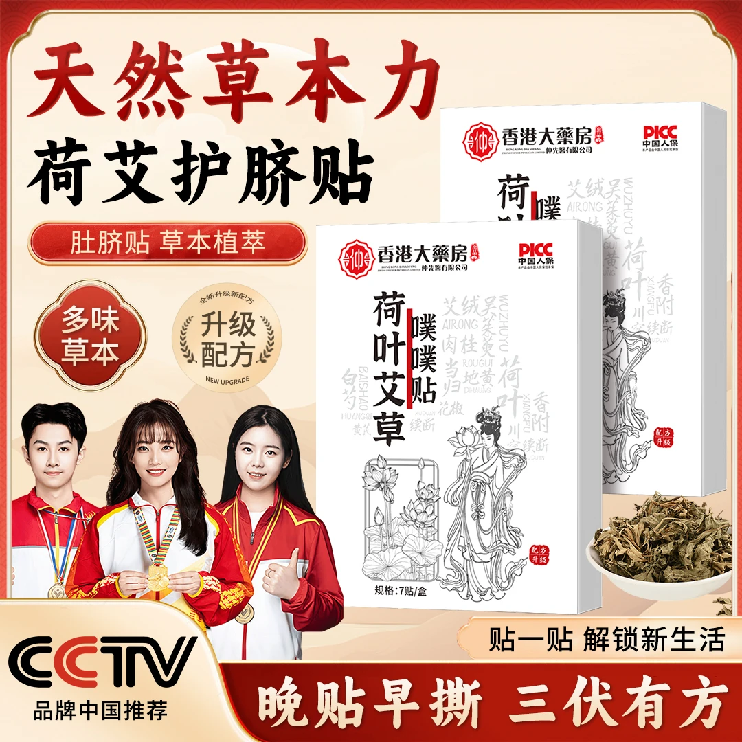 【央妈推荐】荷叶艾草噗噗贴陈艾艾绒草本家用舒缓穴位腰腹贴祛湿气