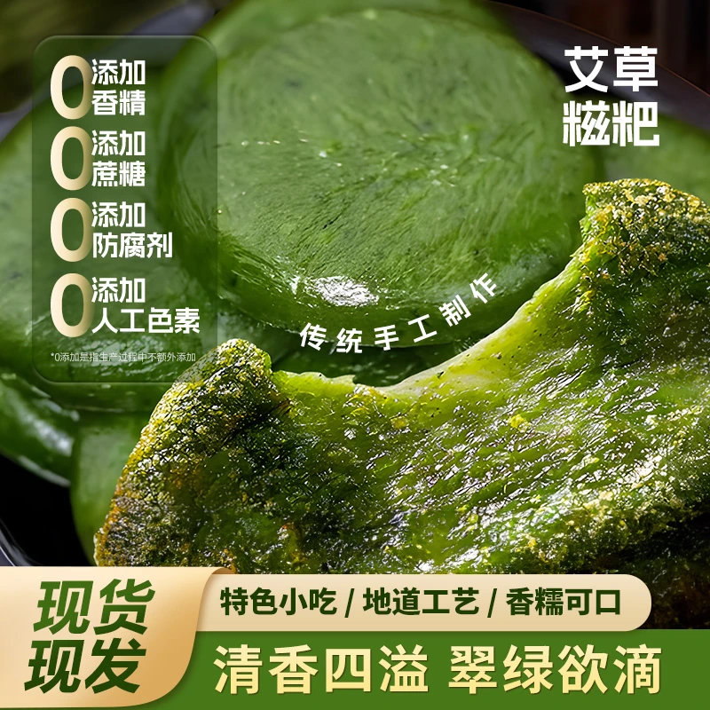 开春美食艾草糍粑湖南纯手工艾叶糍粑软糯美味传统小吃特色美食