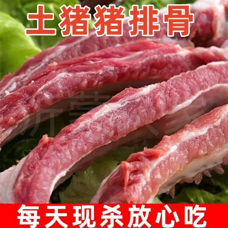 【整根不切断】新鲜现杀农家土猪排骨精品猪肋排 带百分之20脊骨B