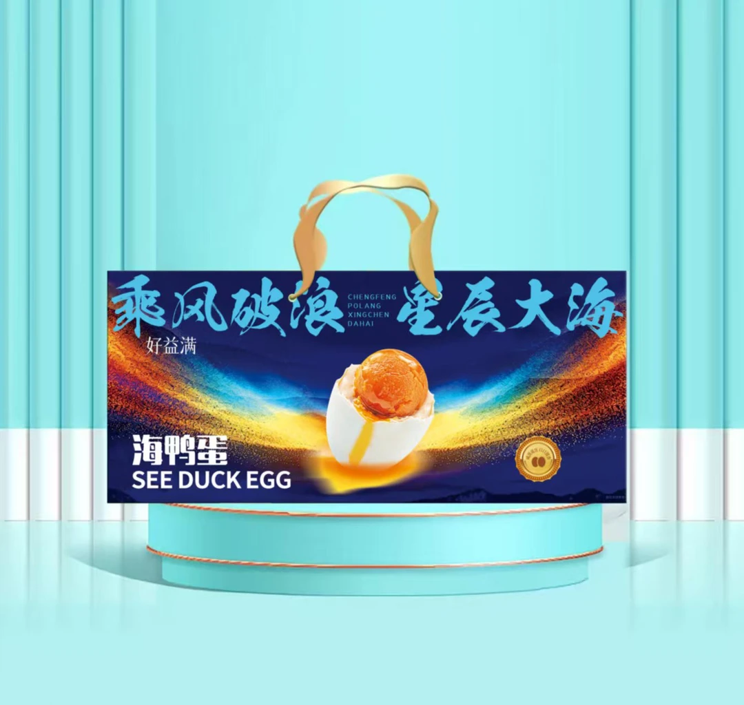 【高端礼盒】中秋送礼海鸭蛋咸鸭蛋流油暴富公司员工福利领导礼盒装